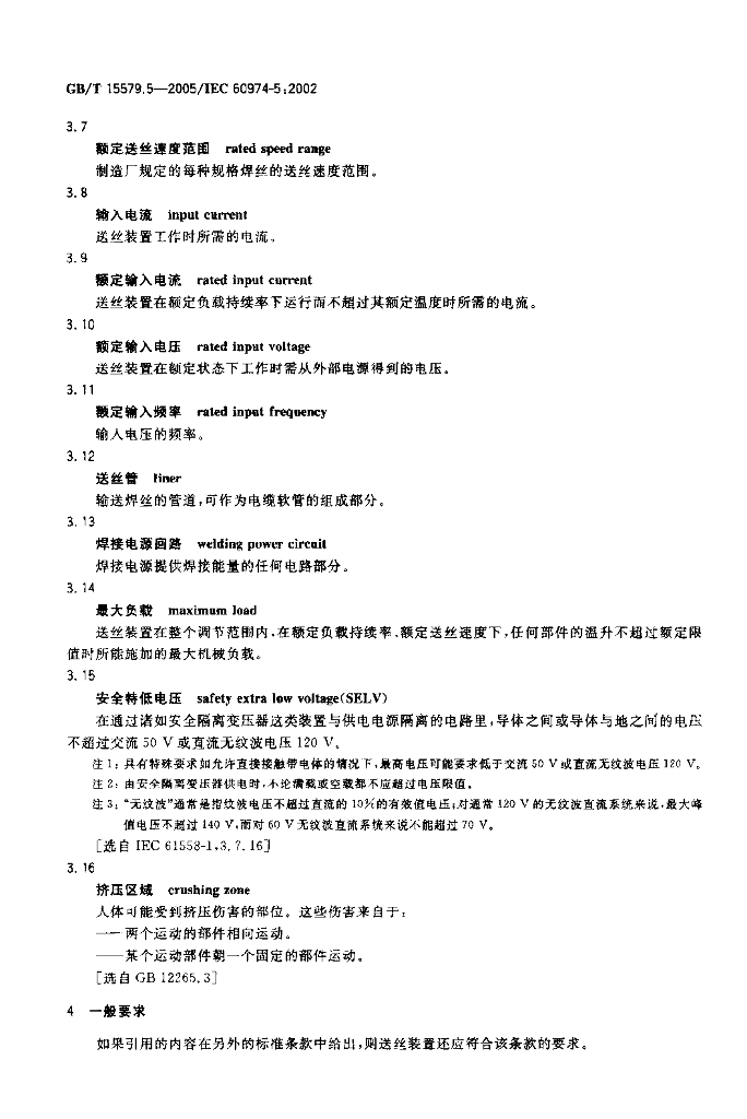 GB/T 15579.5-2005 标准预览