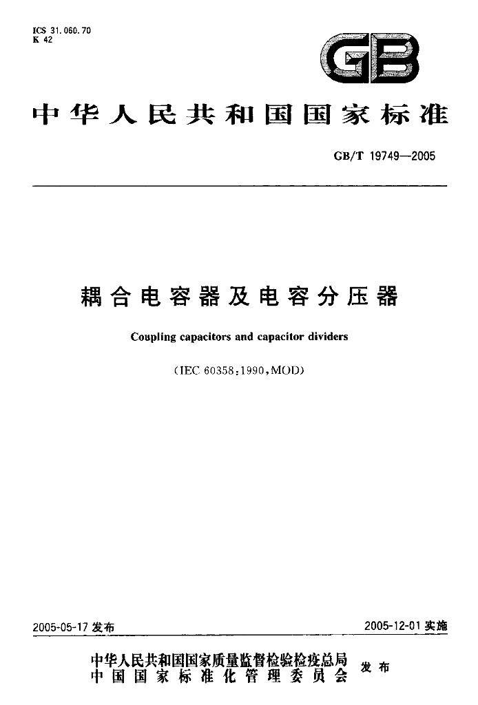 GB/T 19749-2005 标准预览