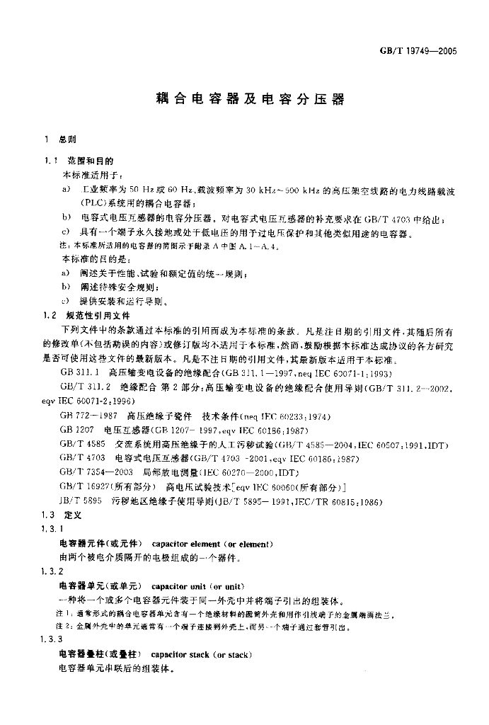 GB/T 19749-2005 标准预览