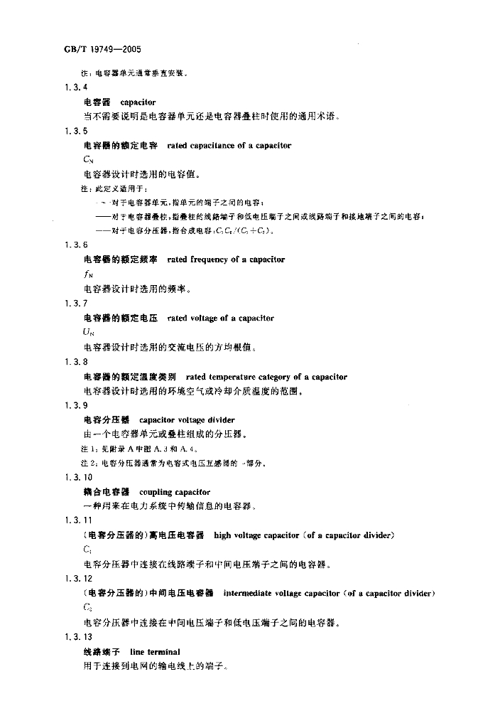 GB/T 19749-2005 标准预览