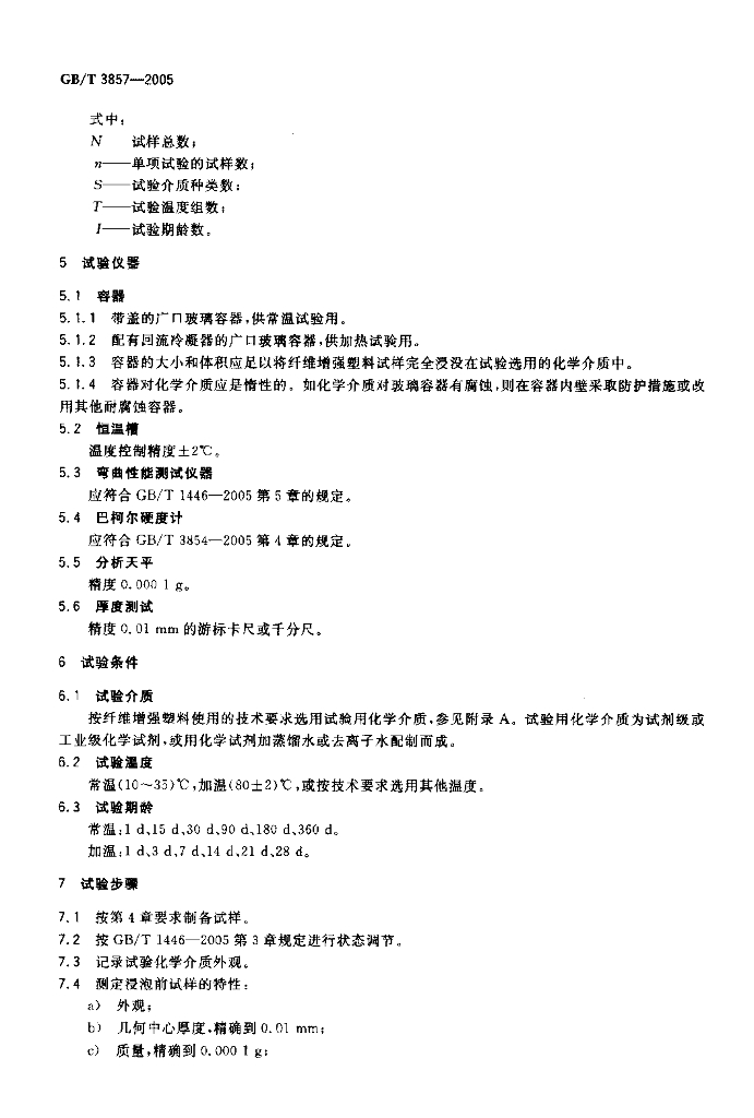 GB/T 3857-2005 标准预览