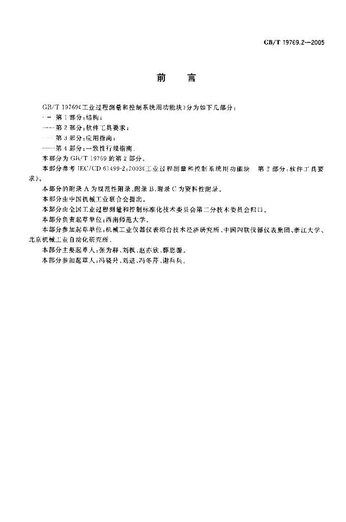GB/T 19769.2-2005 标准预览