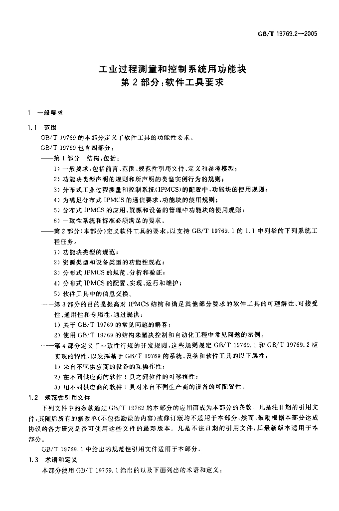 GB/T 19769.2-2005 标准预览