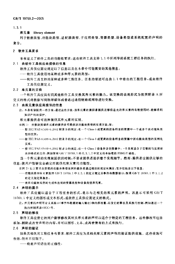 GB/T 19769.2-2005 标准预览