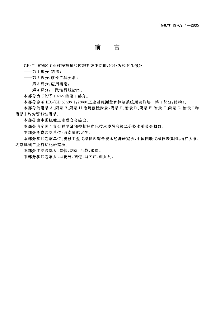 GB/T 19769.1-2005 标准预览