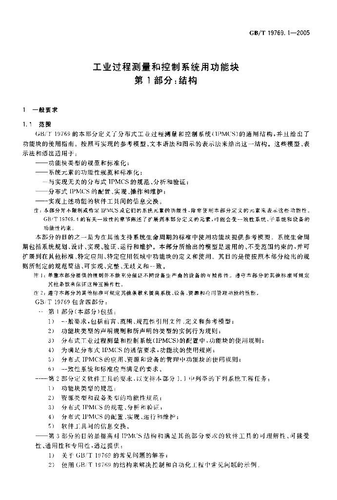 GB/T 19769.1-2005 标准预览