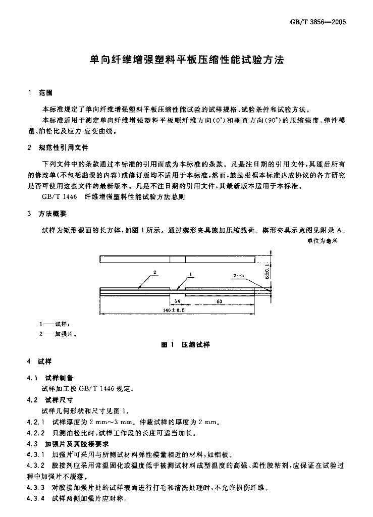 GB/T 3856-2005 标准预览