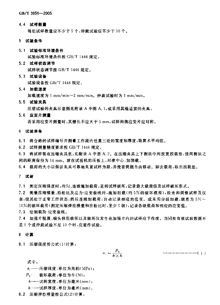 GB/T 3856-2005 标准预览
