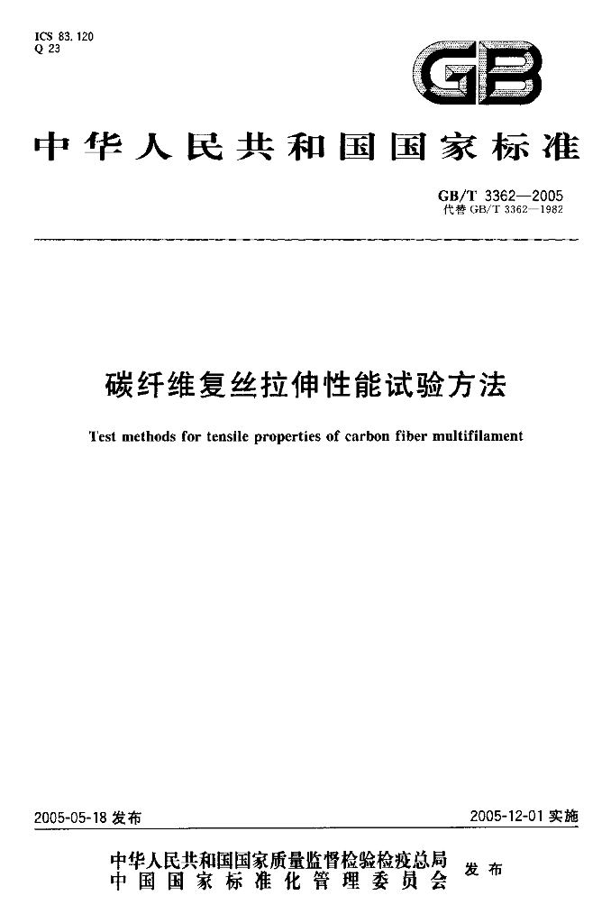 GB/T 3362-2005 标准预览