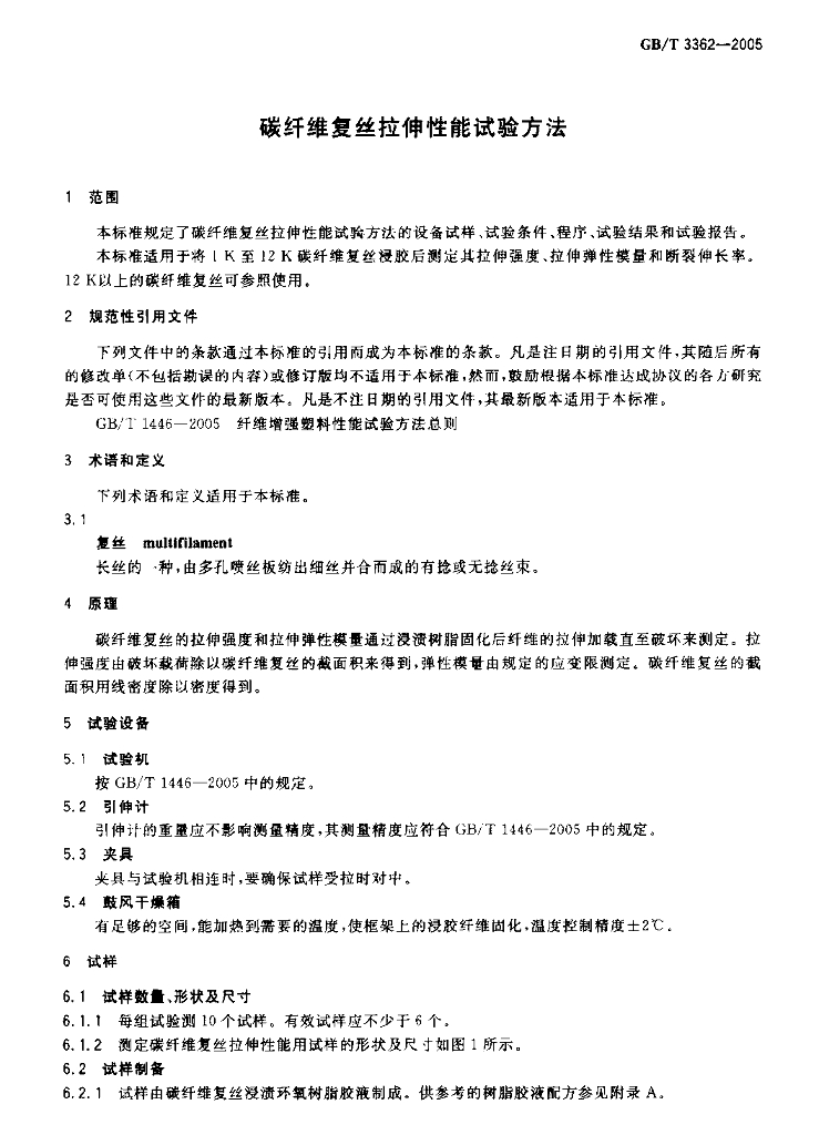 GB/T 3362-2005 标准预览