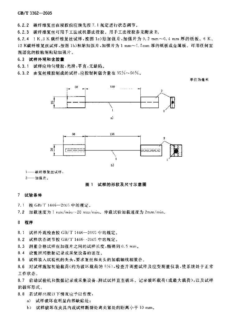 GB/T 3362-2005 标准预览
