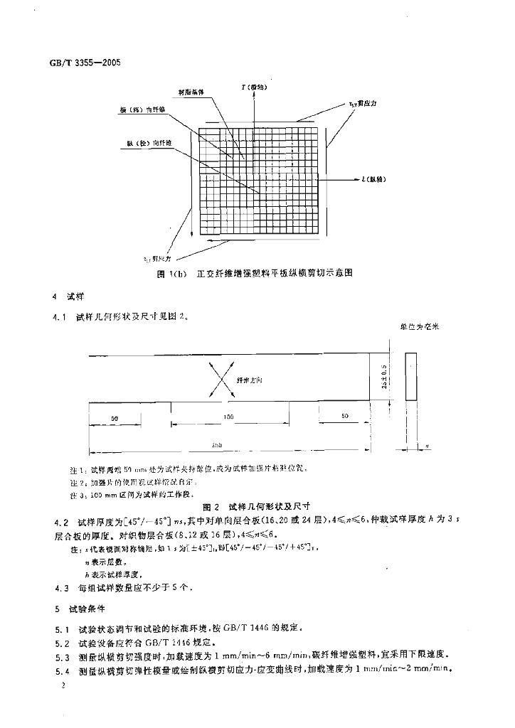 GB/T 3355-2005 标准预览