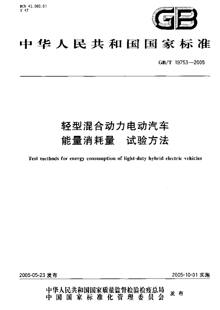 GB/T 19753-2005 标准预览