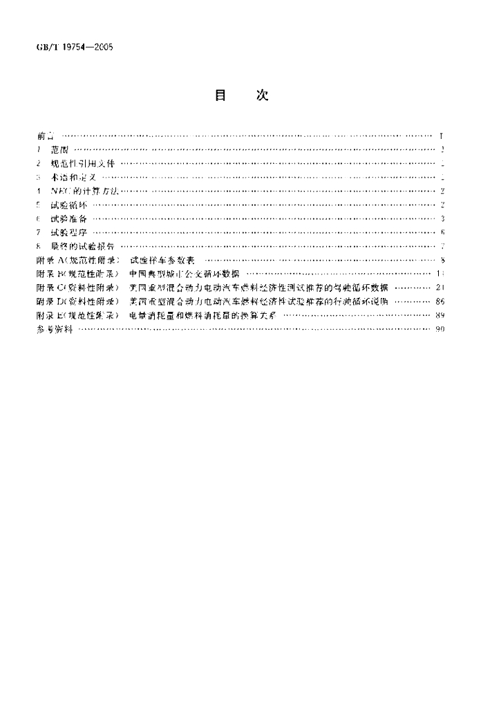 GB/T 19754-2005 标准预览