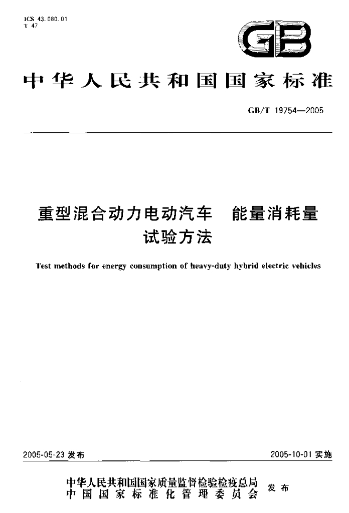 GB/T 19754-2005 标准预览