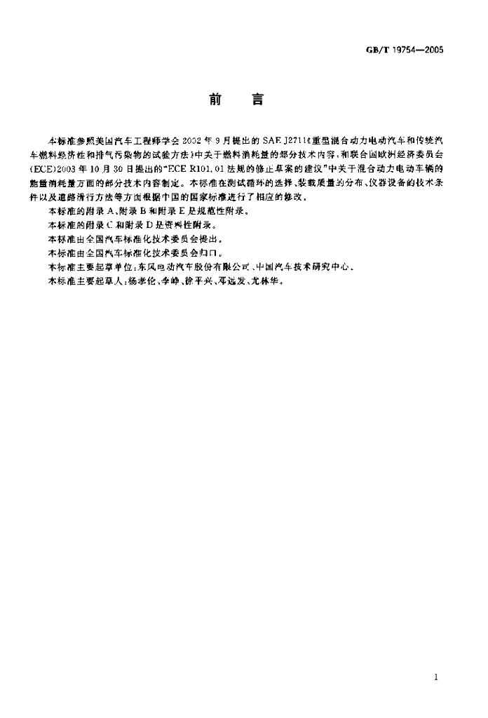 GB/T 19754-2005 标准预览