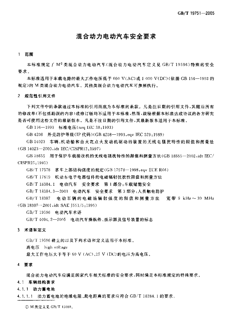 GB/T 19751-2005 标准预览