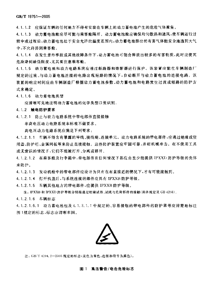 GB/T 19751-2005 标准预览