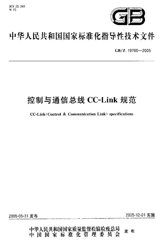 GB/Z 19760-2005 标准预览