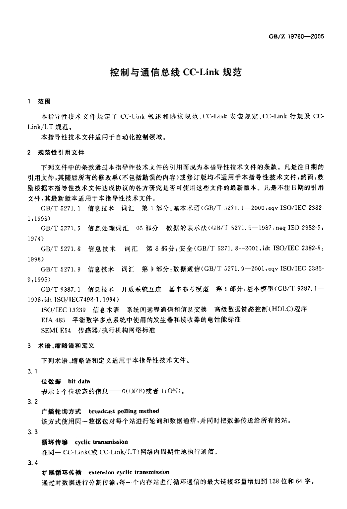 GB/Z 19760-2005 标准预览