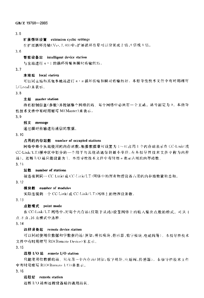 GB/Z 19760-2005 标准预览
