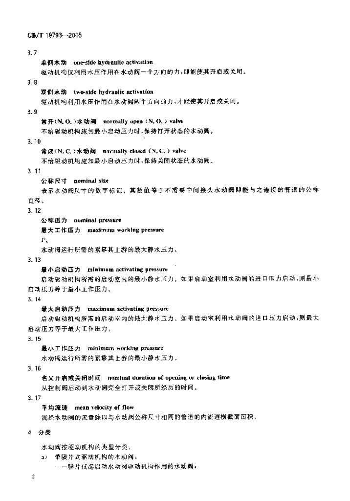 GB/T 19793-2005 标准预览