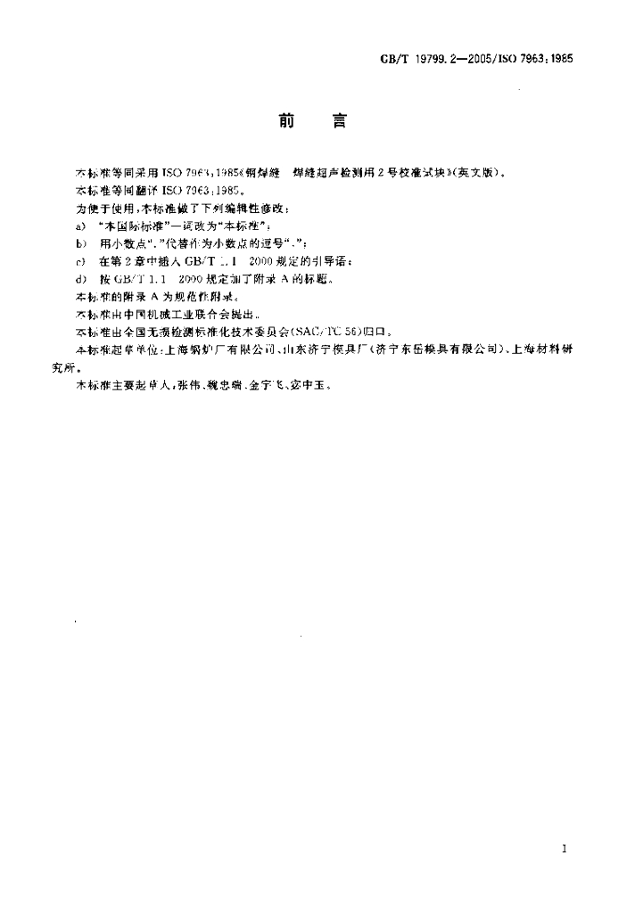 GB/T 19799.2-2005 标准预览