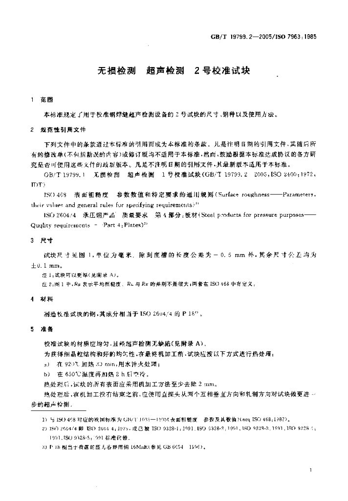 GB/T 19799.2-2005 标准预览