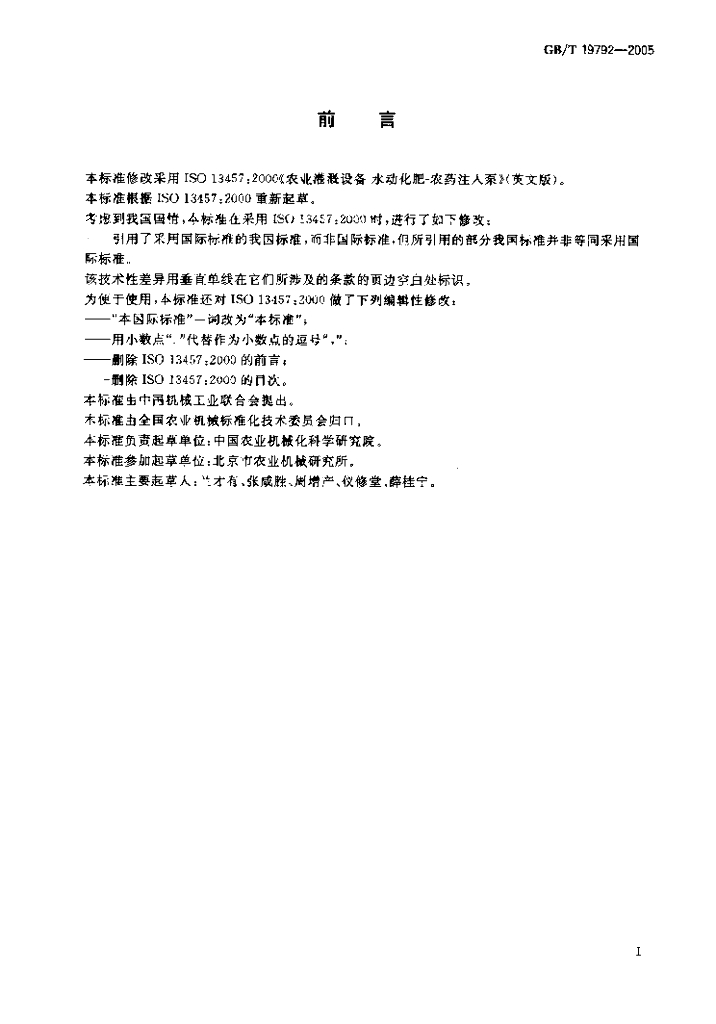 GB/T 19792-2005 标准预览