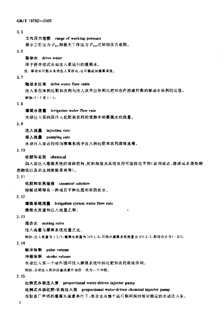 GB/T 19792-2005 标准预览