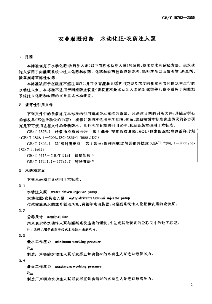 GB/T 19792-2005 标准预览