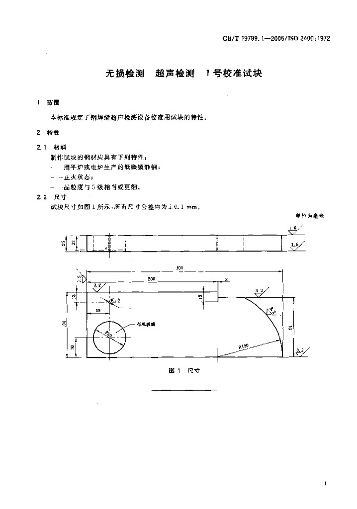 GB/T 19799.1-2005 标准预览