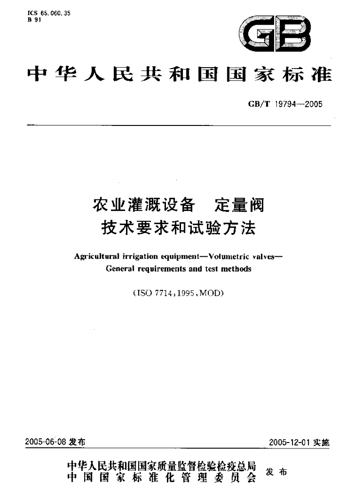 GB/T 19794-2005 标准预览