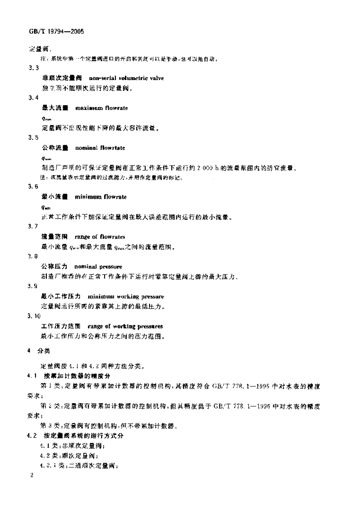 GB/T 19794-2005 标准预览