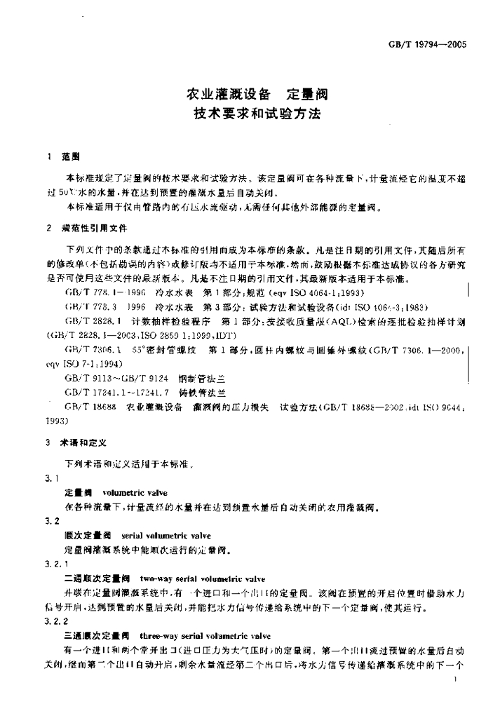 GB/T 19794-2005 标准预览