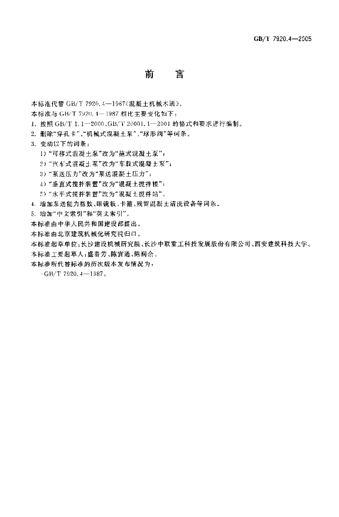 GB/T 7920.4-2005 标准预览