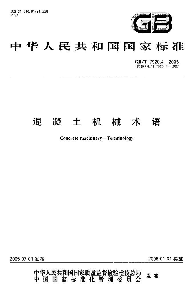 GB/T 7920.4-2005 标准预览