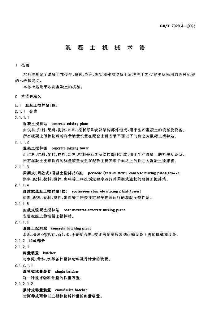 GB/T 7920.4-2005 标准预览