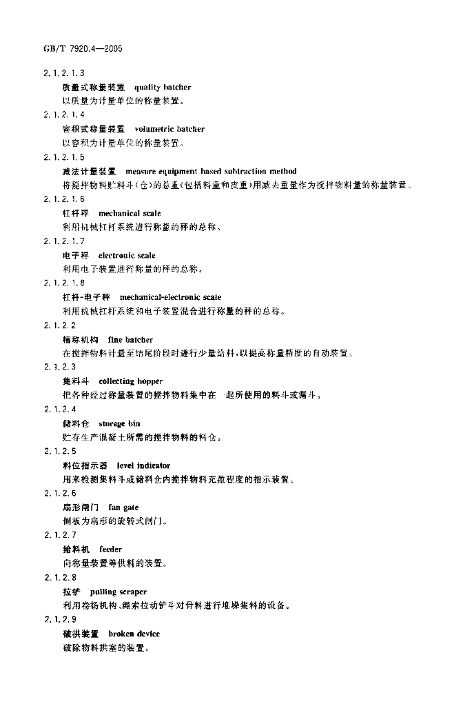 GB/T 7920.4-2005 标准预览