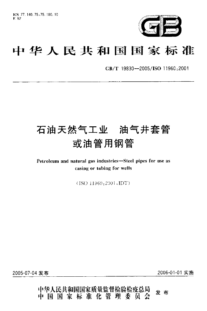 GB/T 19830-2005 标准预览