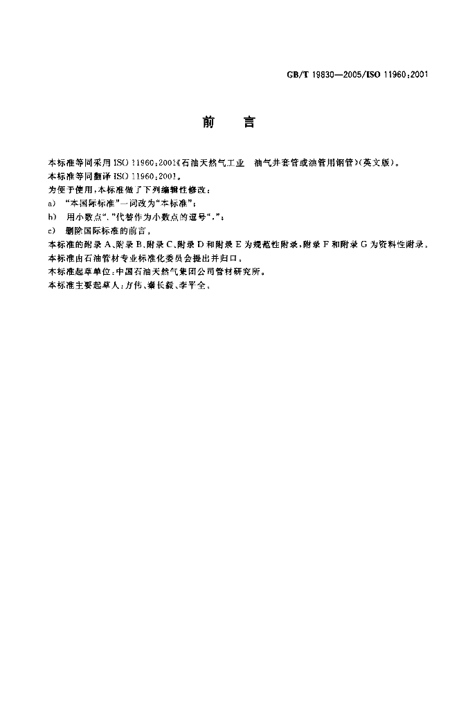 GB/T 19830-2005 标准预览