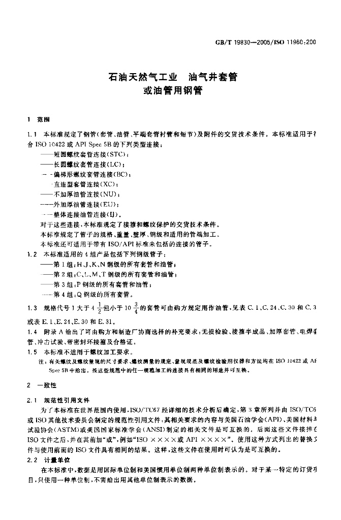GB/T 19830-2005 标准预览