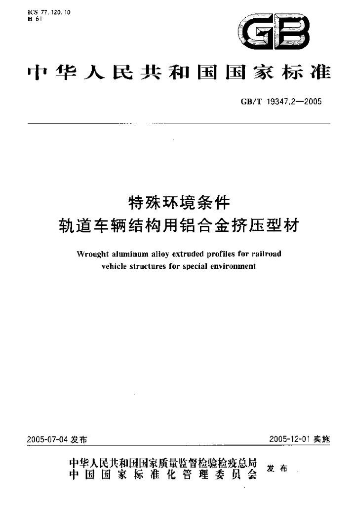 GB/T 19347.2-2005 标准预览