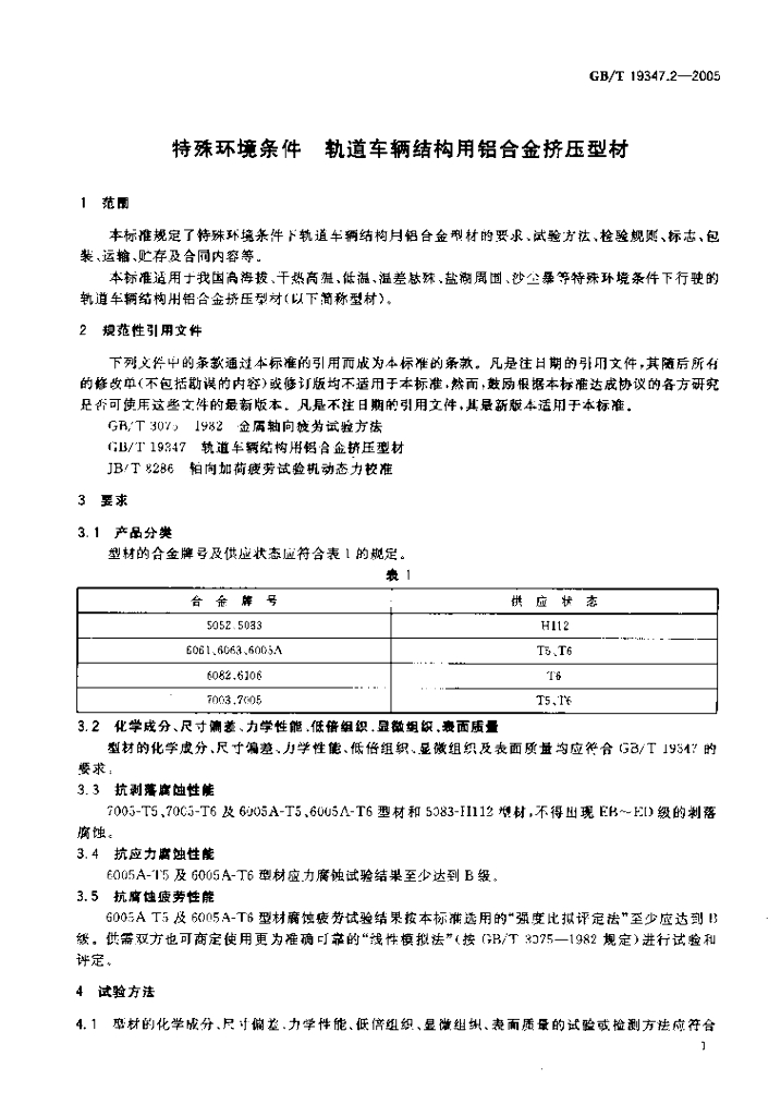 GB/T 19347.2-2005 标准预览
