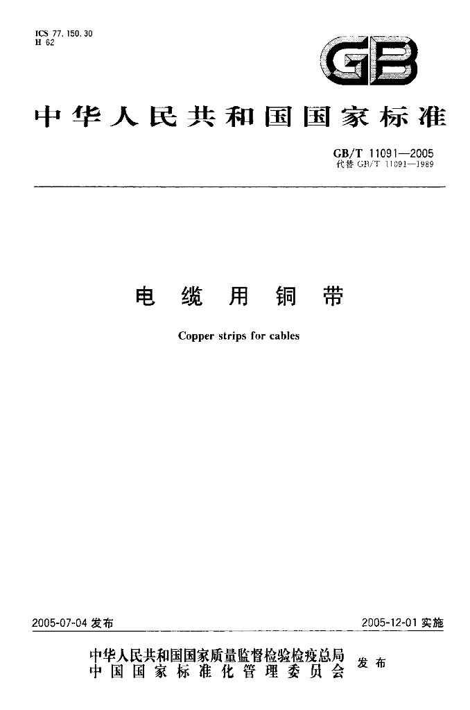GB/T 11091-2005 标准预览
