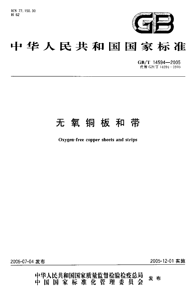 GB/T 14594-2005 标准预览