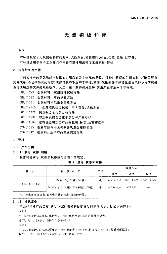 GB/T 14594-2005 标准预览