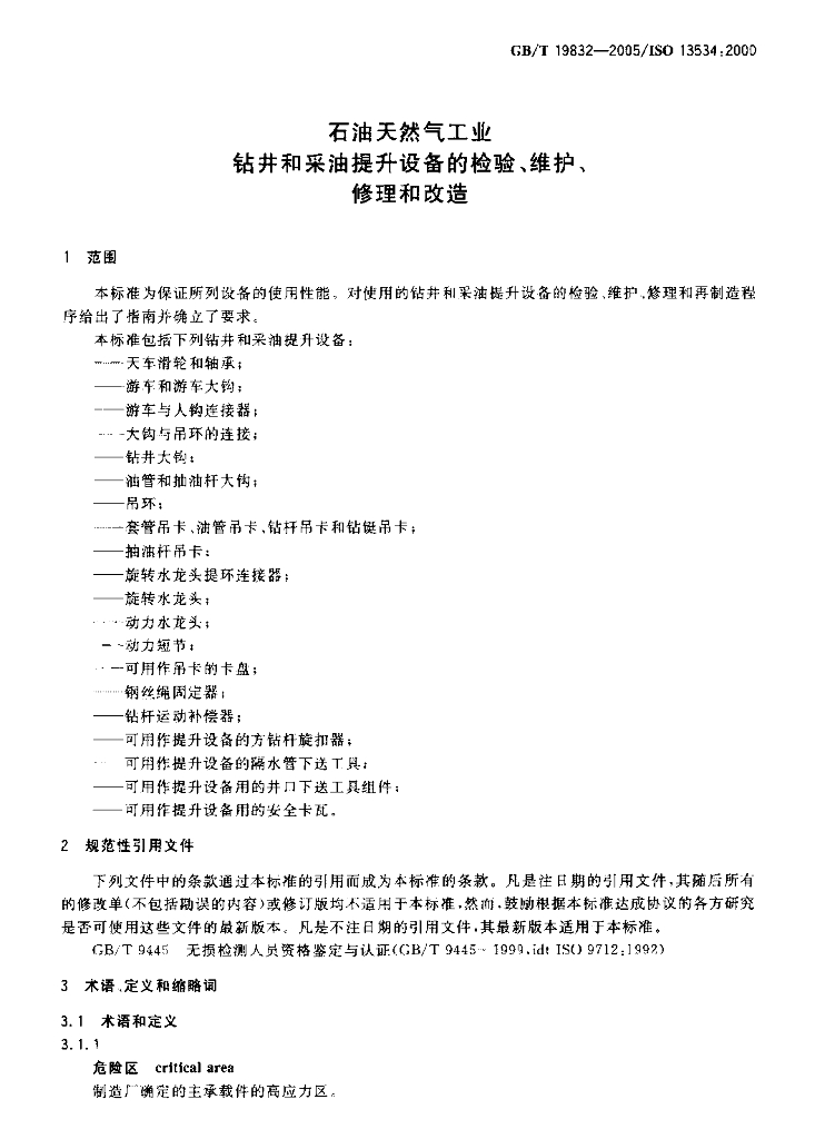 GB/T 19832-2005 标准预览