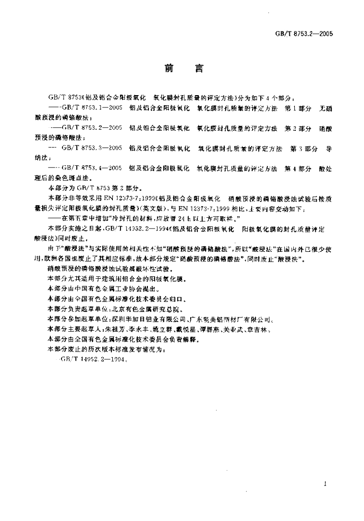 GB/T 8753.2-2005 标准预览