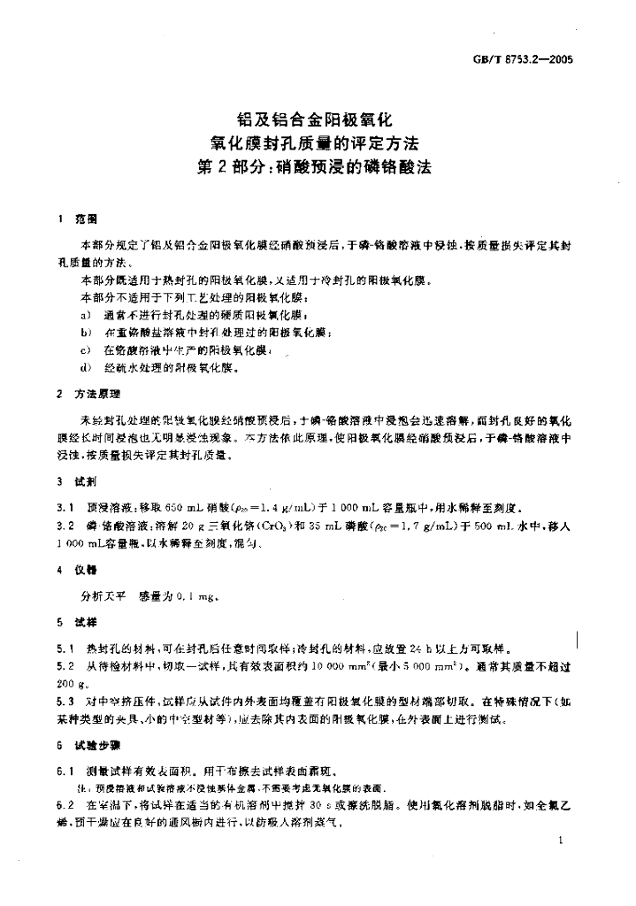 GB/T 8753.2-2005 标准预览